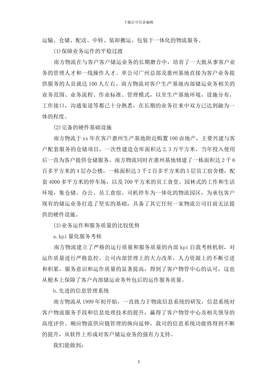 物流公司实习报告锦集9篇_第3页
