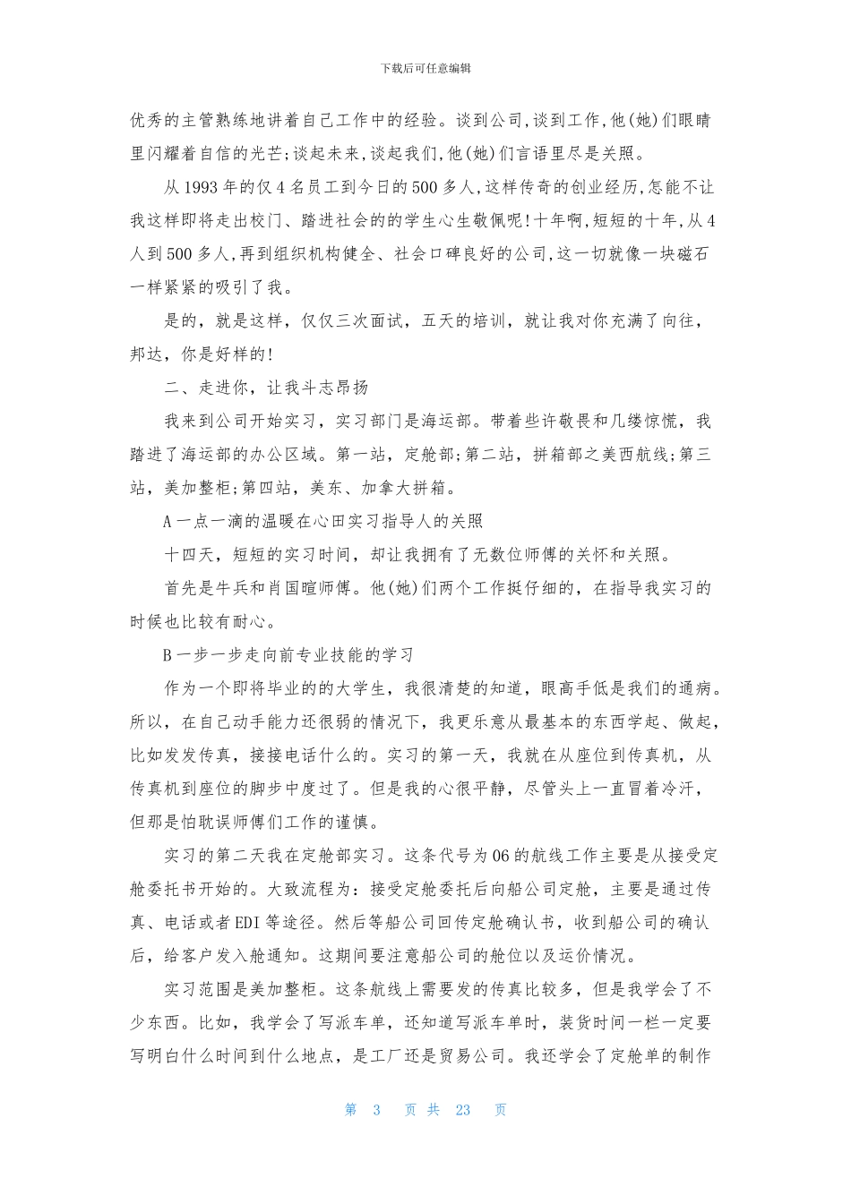 物流公司工作实习报告_第3页