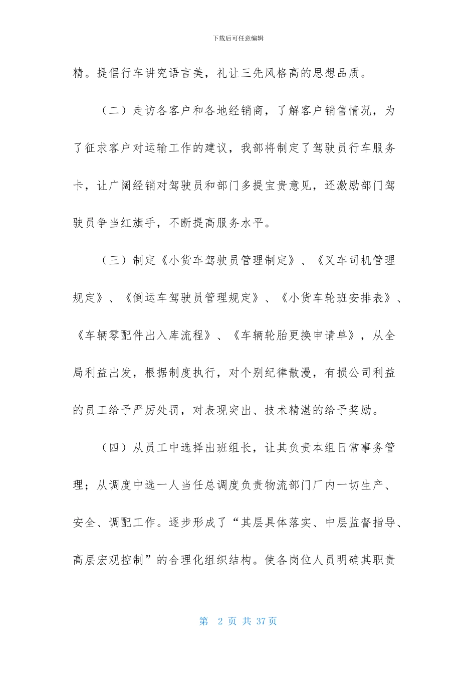物流公司工作计划锦集八篇_第2页