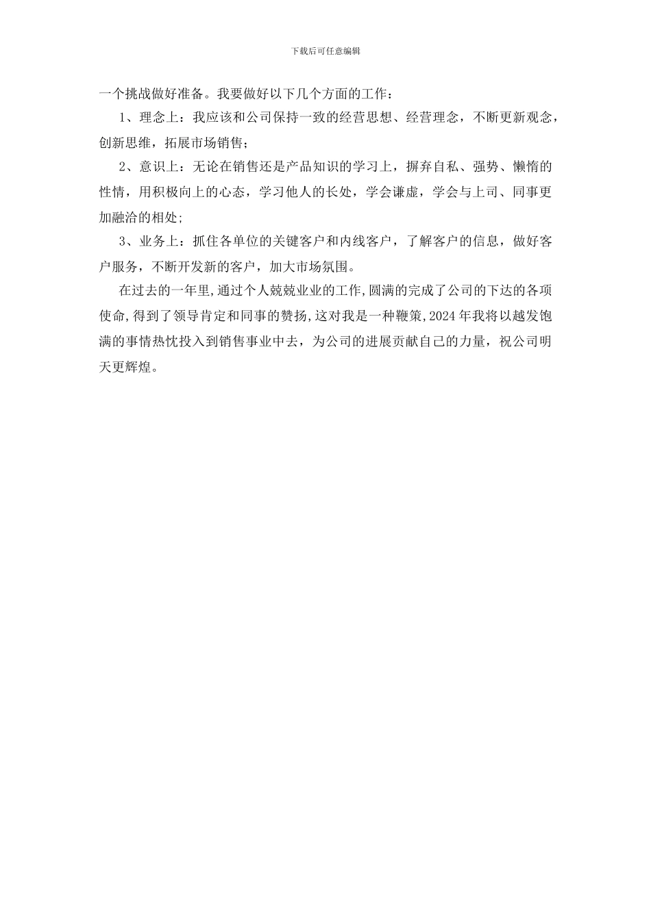 物流公司市场营销工作报告_第2页