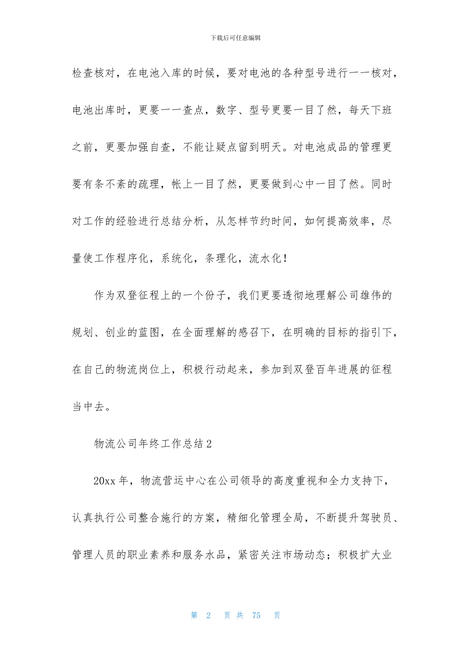 物流公司年终工作总结_第2页