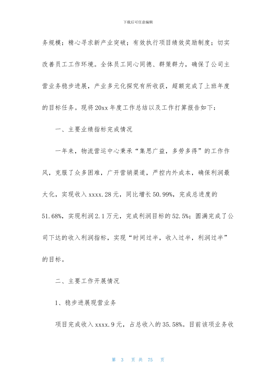 物流公司年终工作总结_第3页