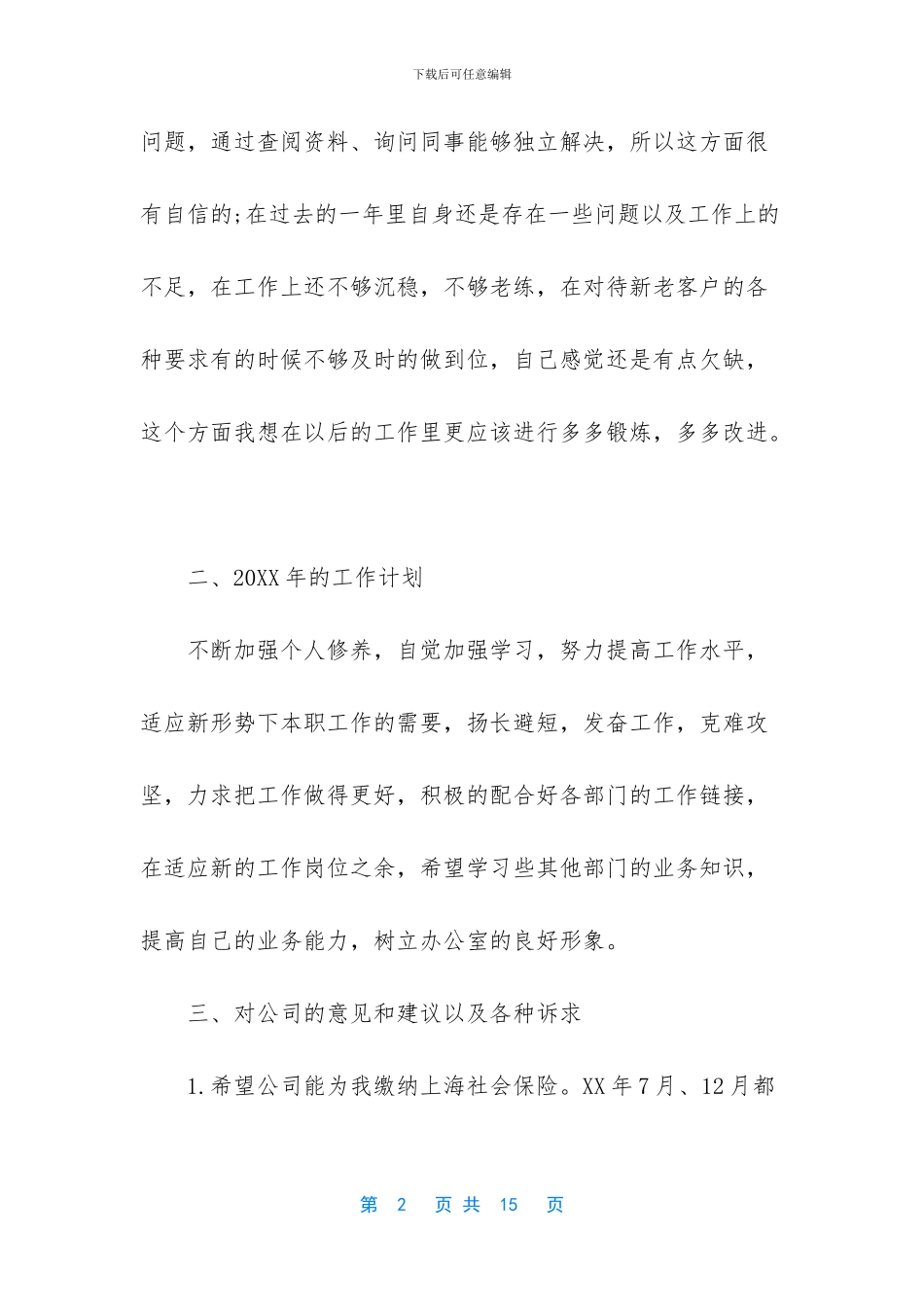 物流公司年终工作总结范文_第2页