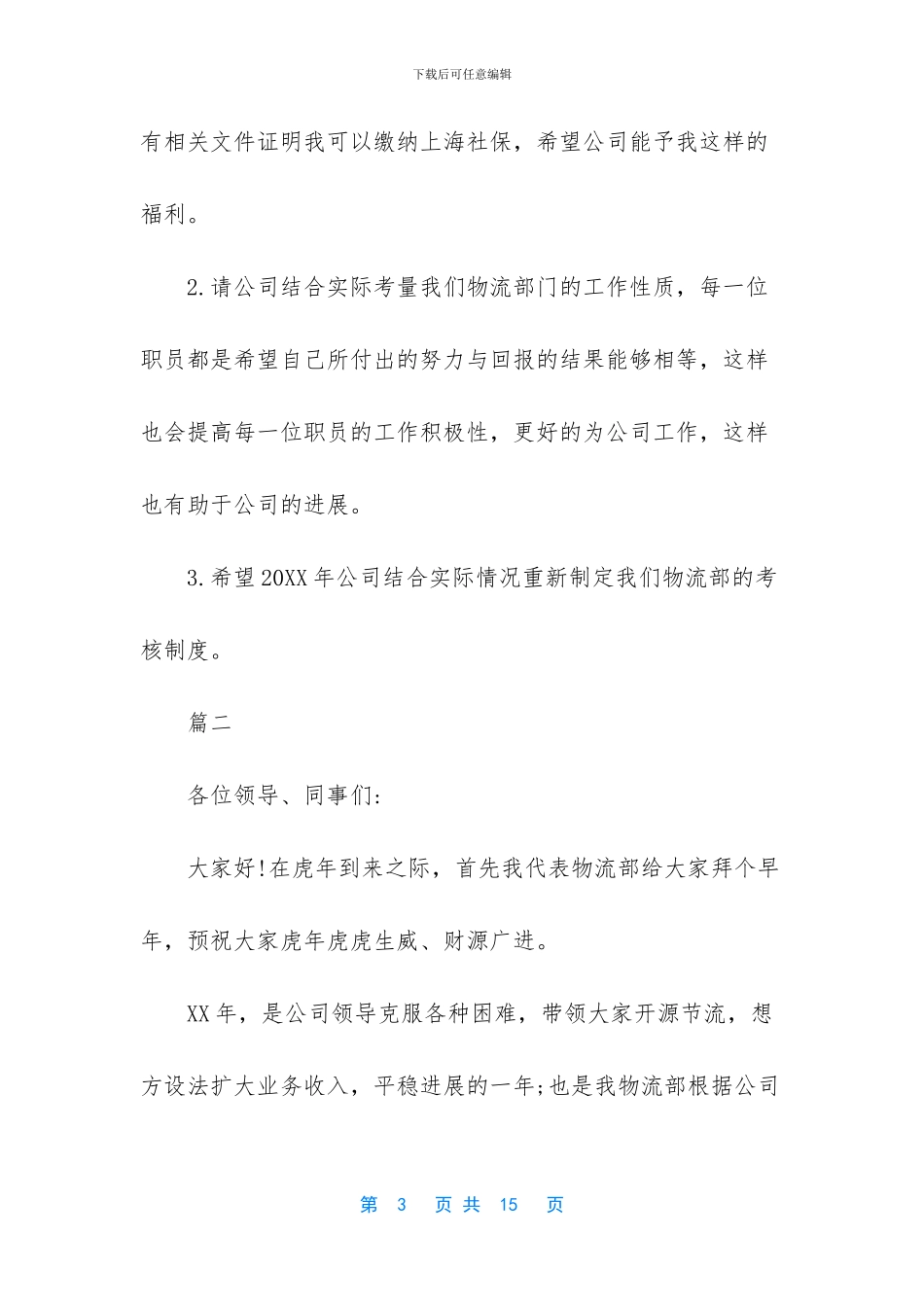 物流公司年终工作总结范文_第3页