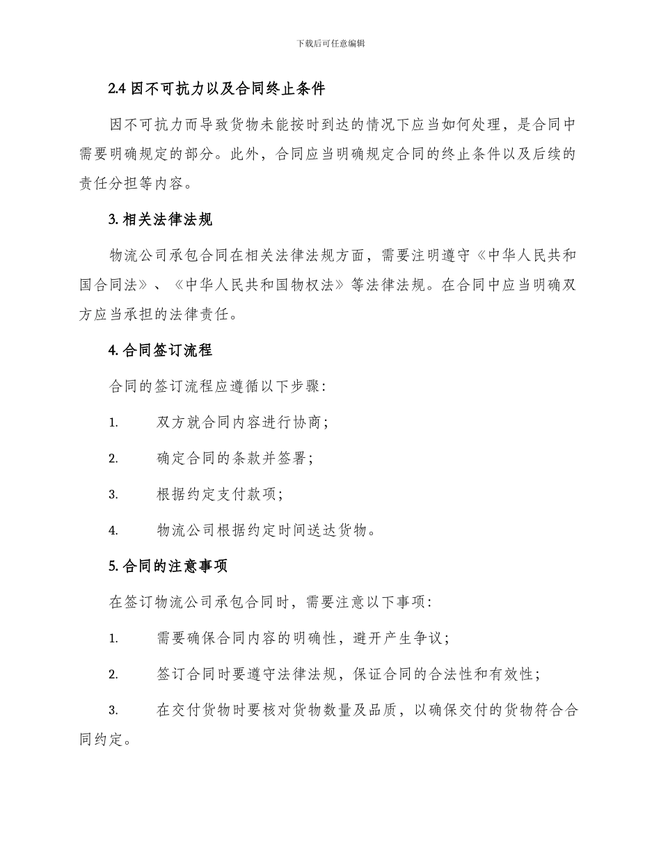 物流公司承包合同_第2页