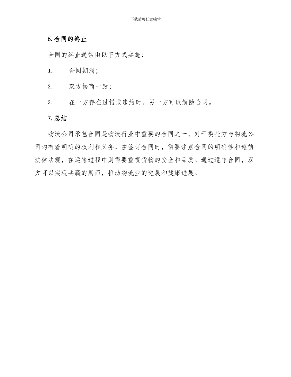 物流公司承包合同_第3页