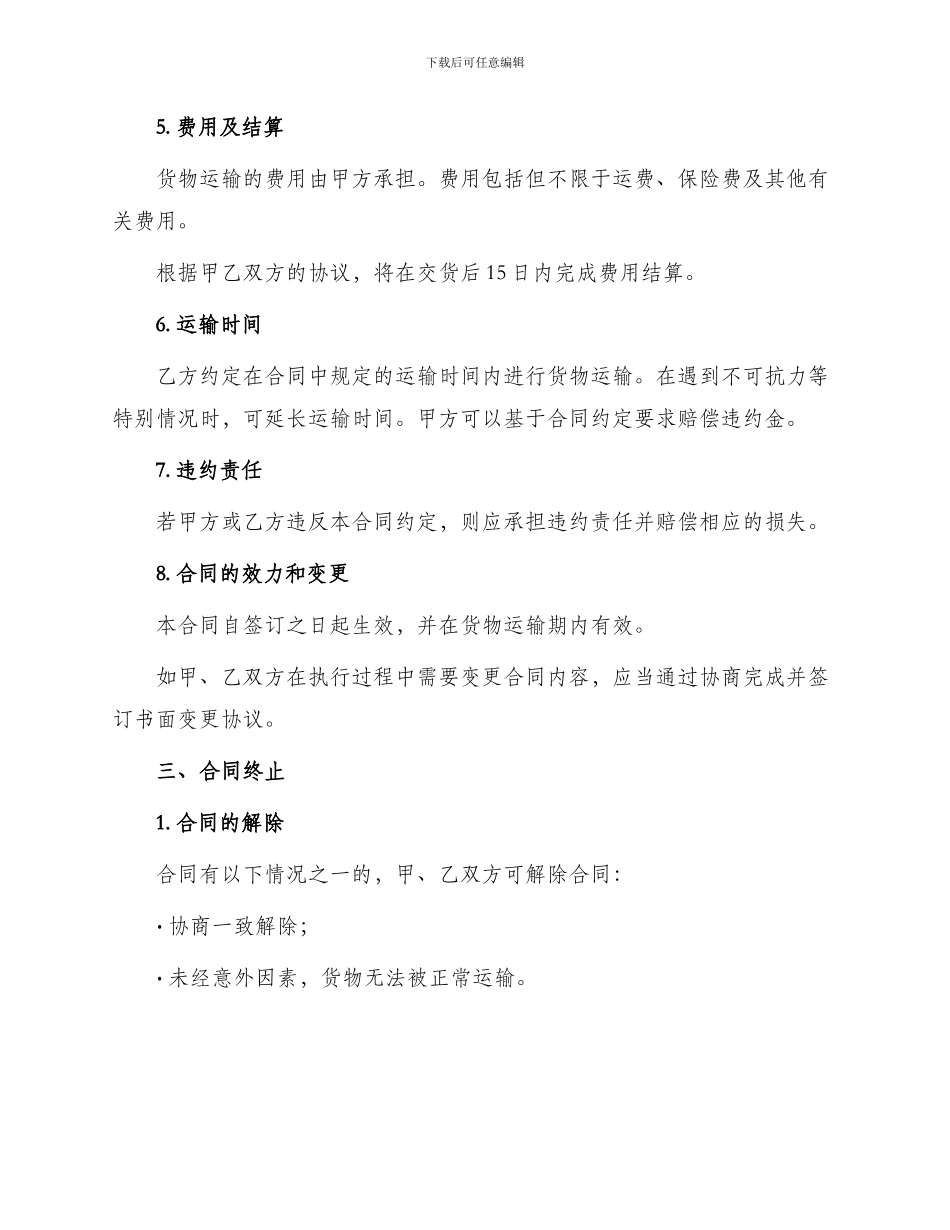 物流公司承包运输合同_第2页