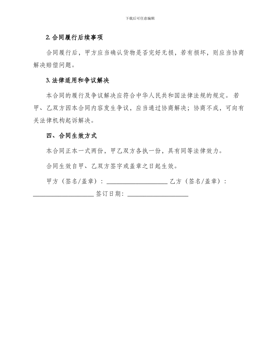 物流公司承包运输合同_第3页