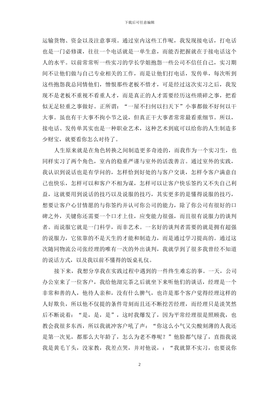 物流公司社会实践报告_第2页