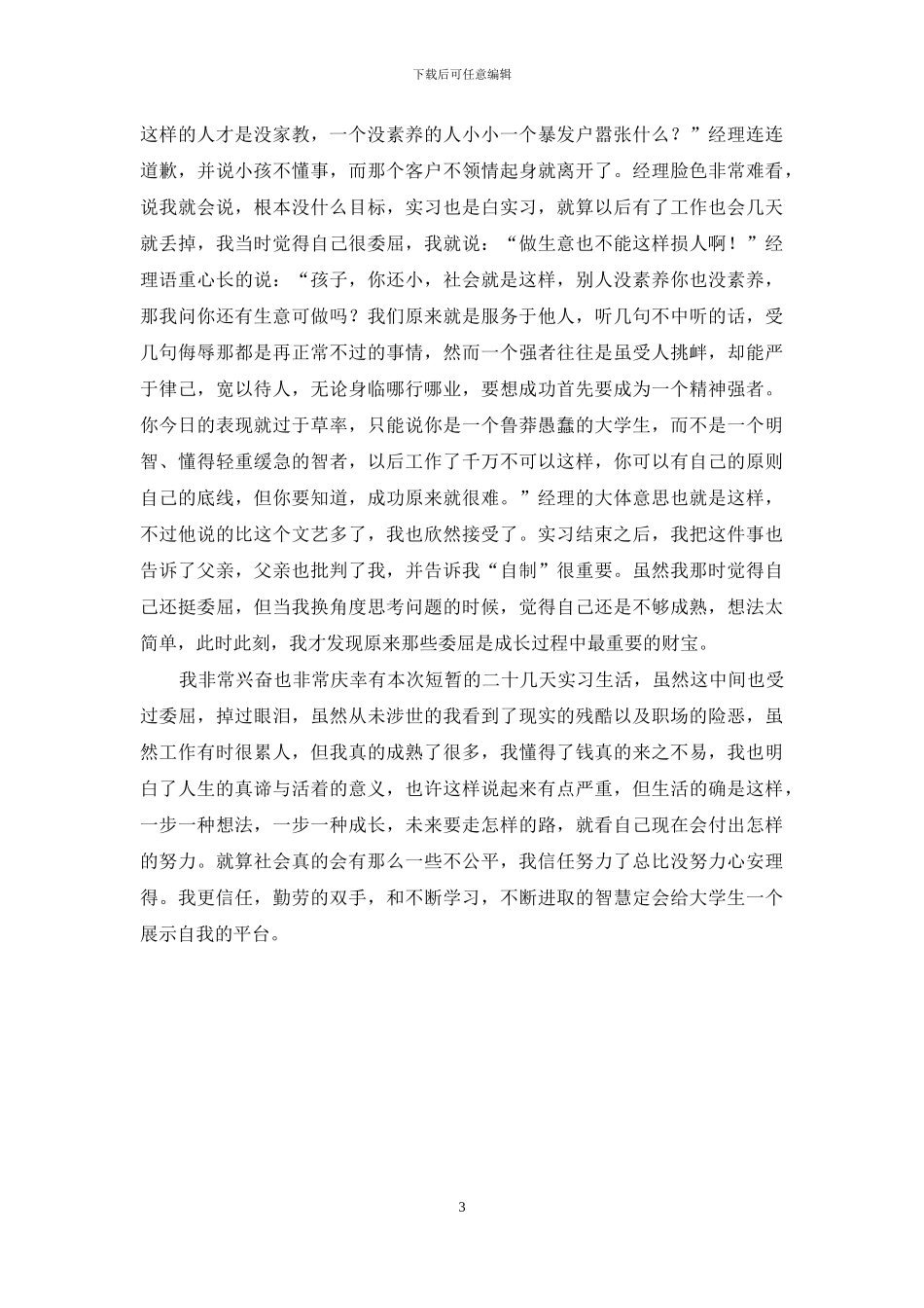 物流公司社会实践报告_第3页