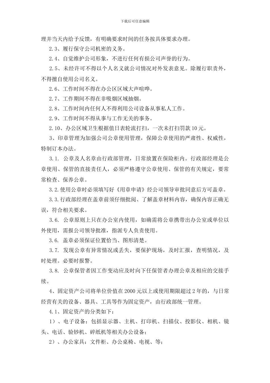 物流公司简介和公司规章制度_第2页