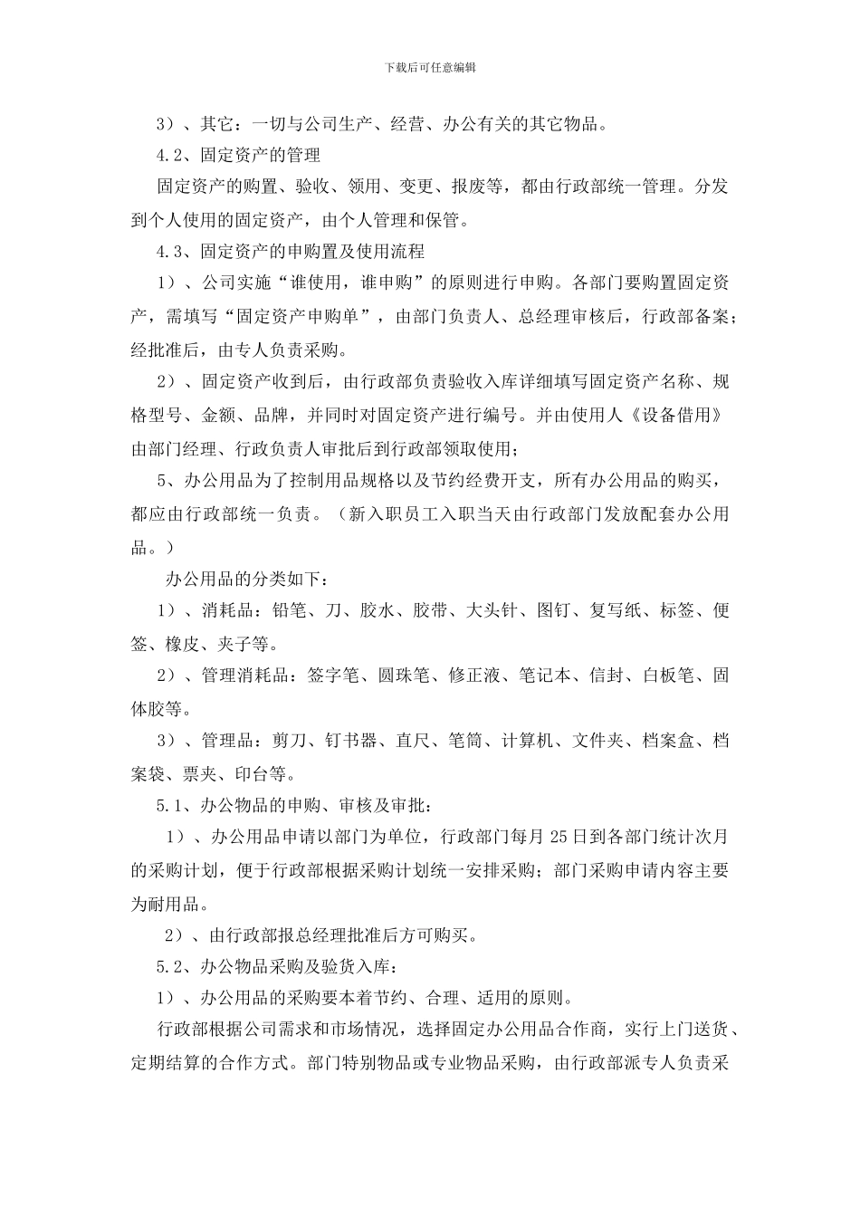 物流公司简介和公司规章制度_第3页