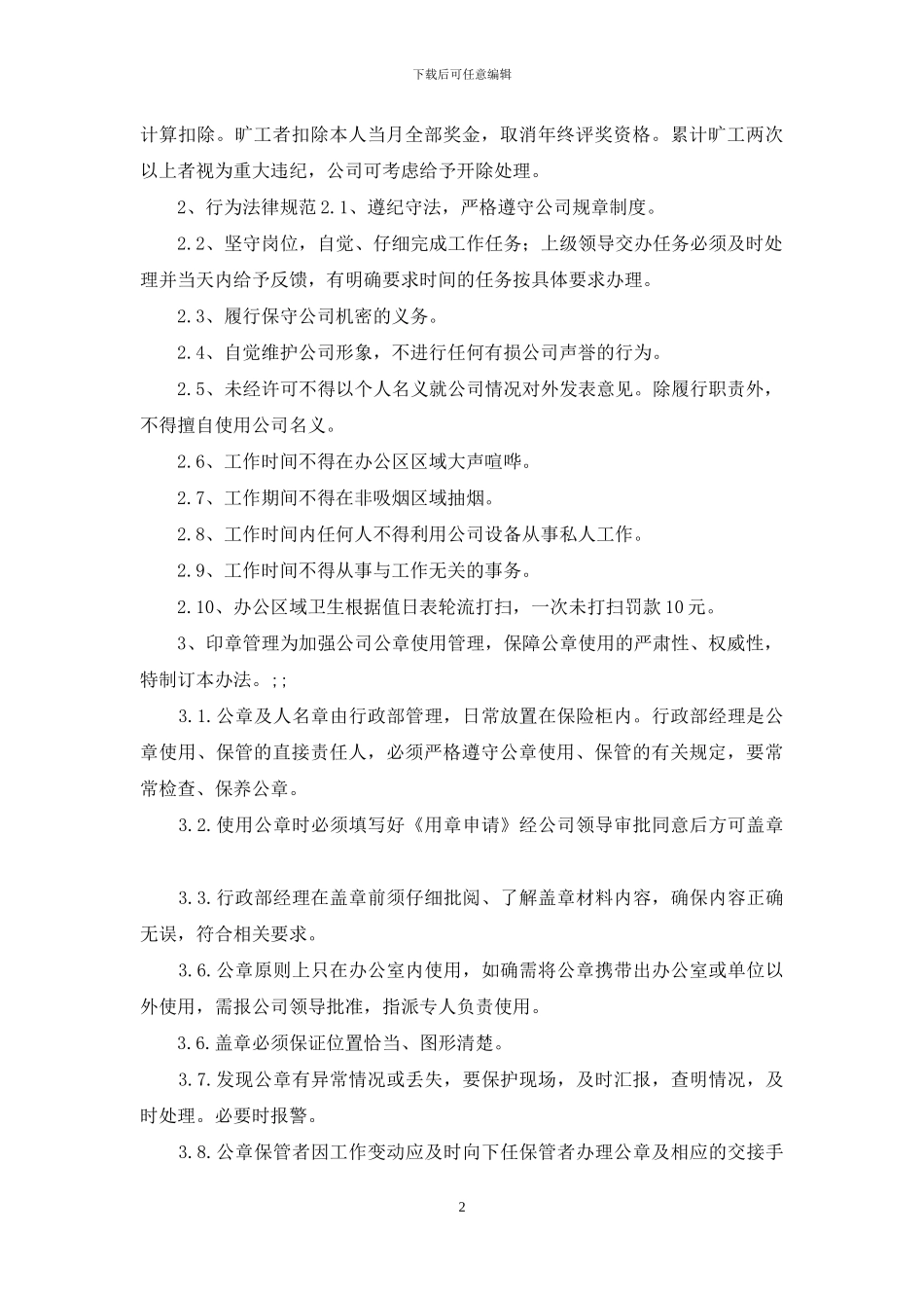 物流公司简介和公司规章制度_第2页