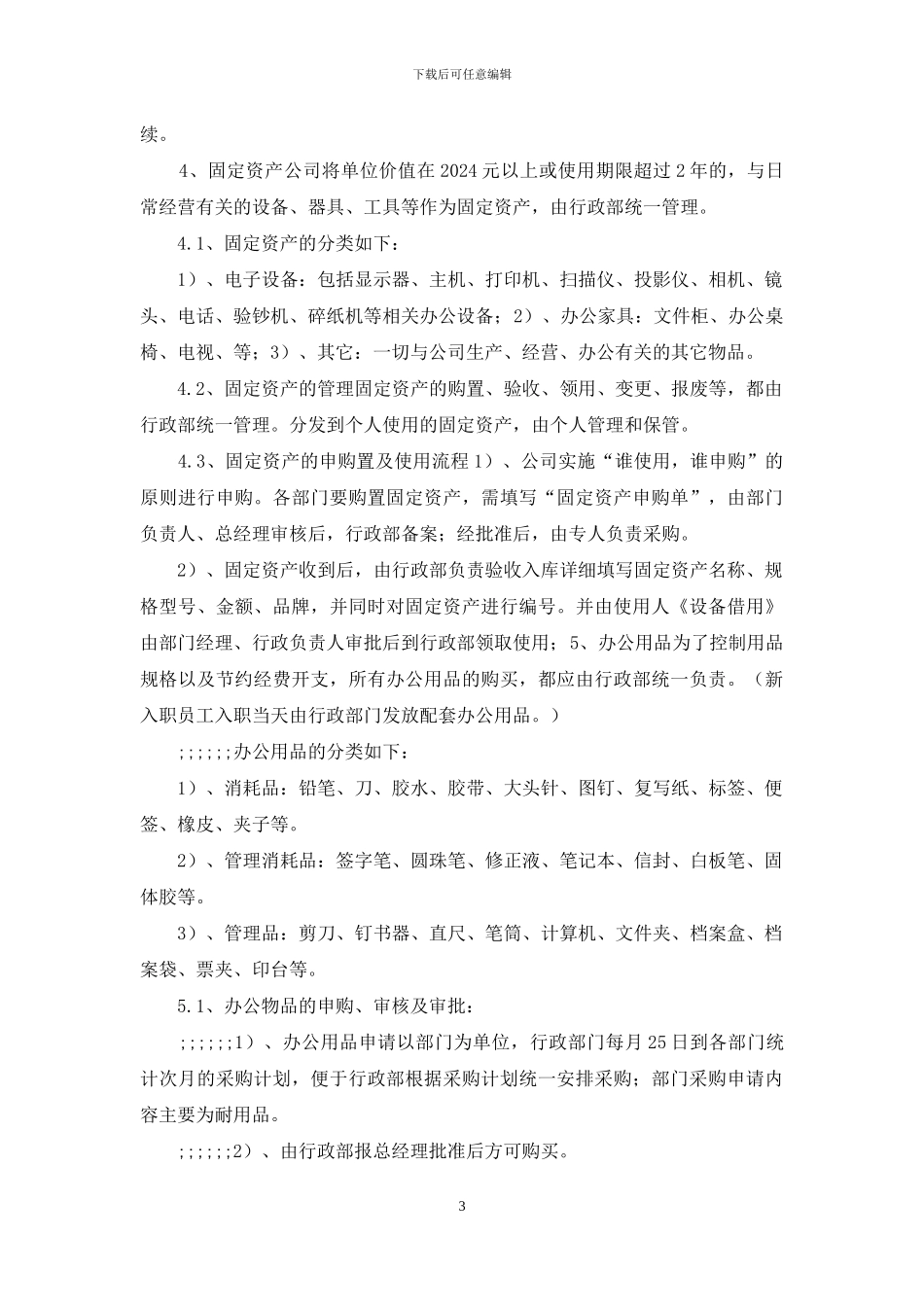 物流公司简介和公司规章制度_第3页