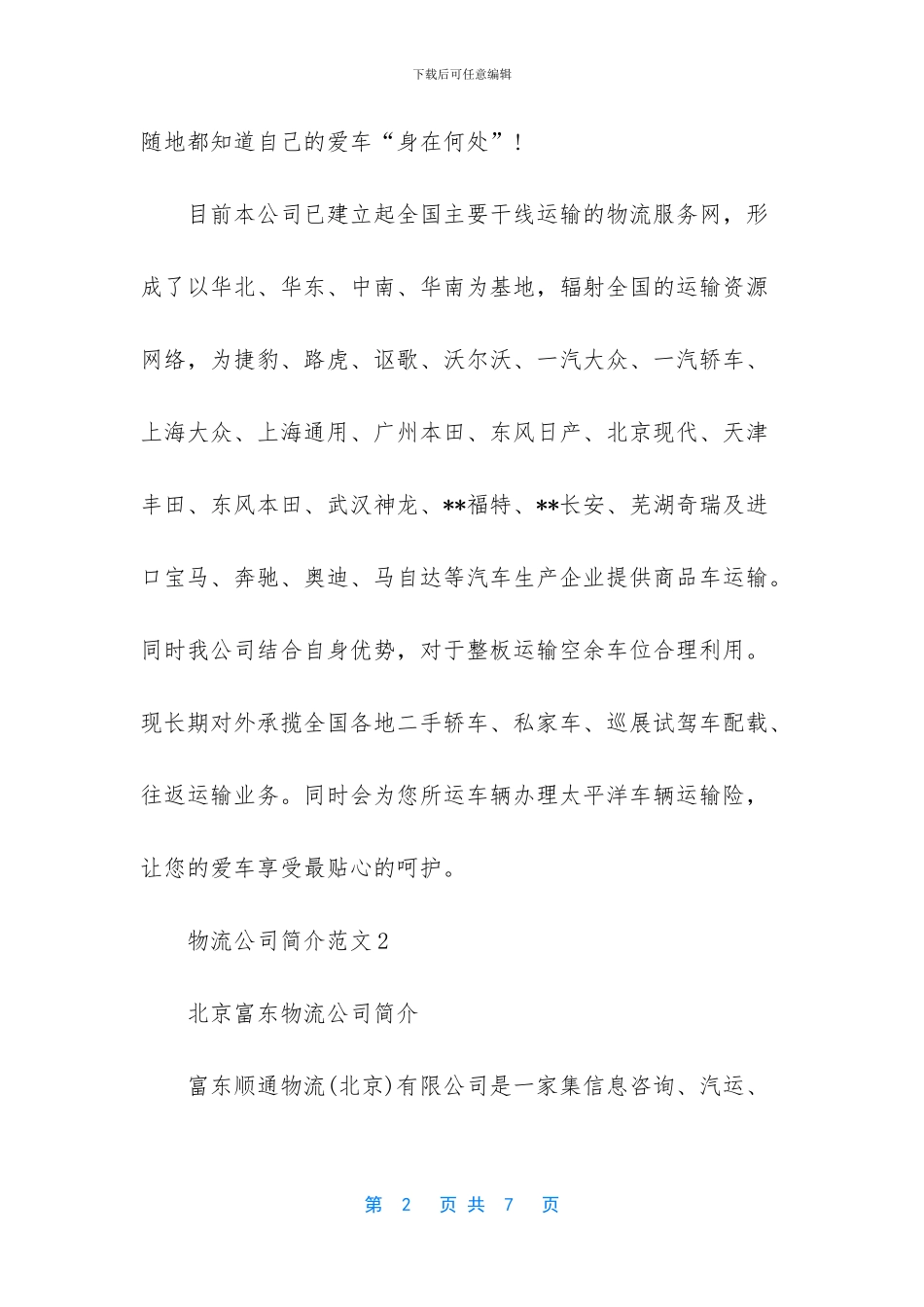 物流公司简介范文大全_第2页