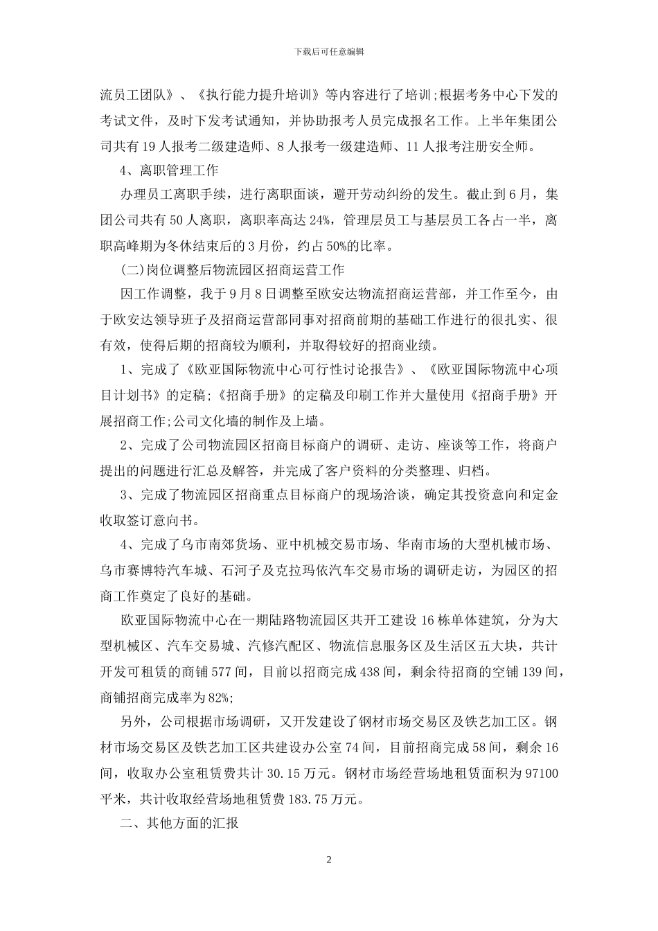 物流公司经理年终述职报告_第2页