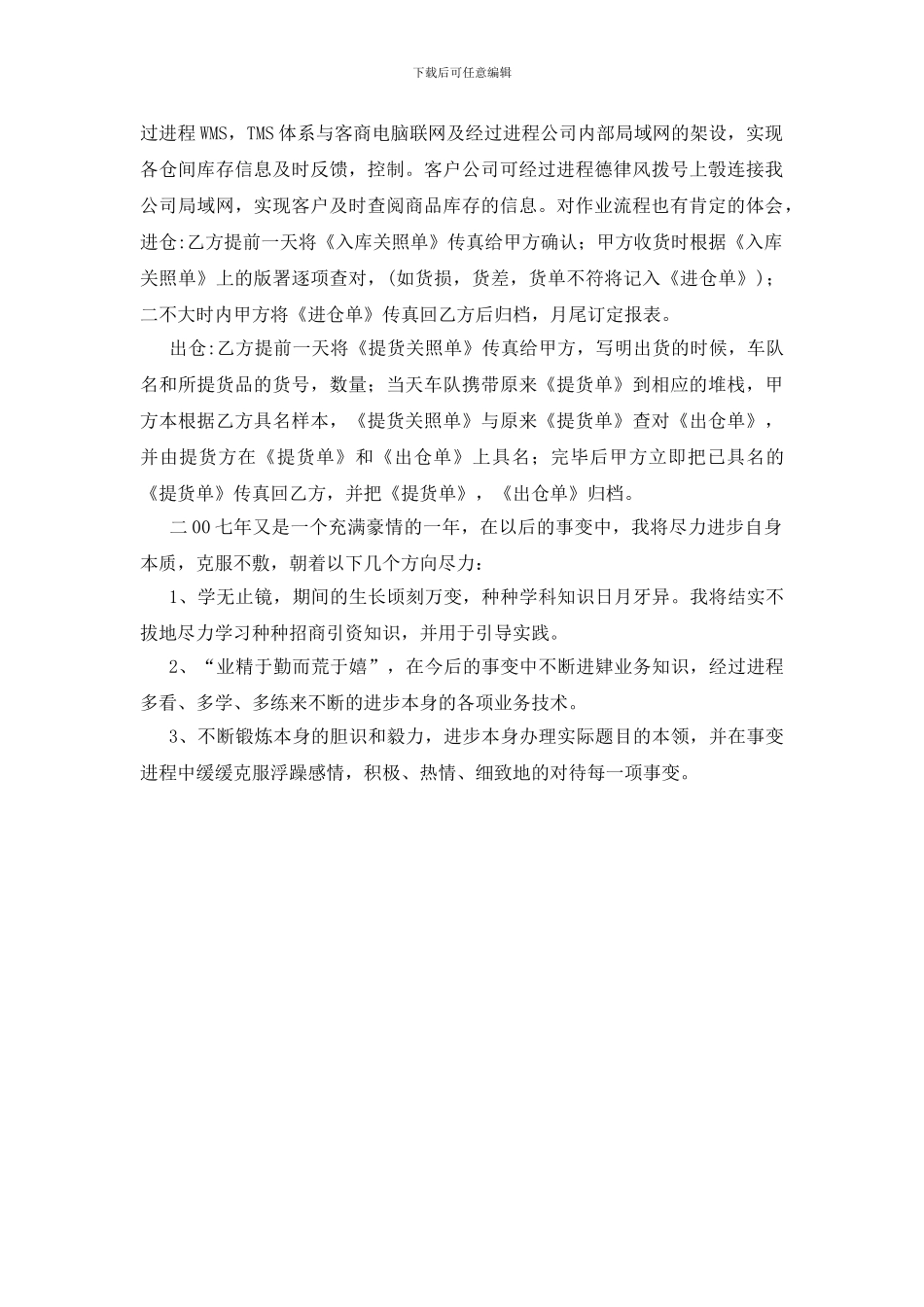 物流公司职员的实习报告_第3页