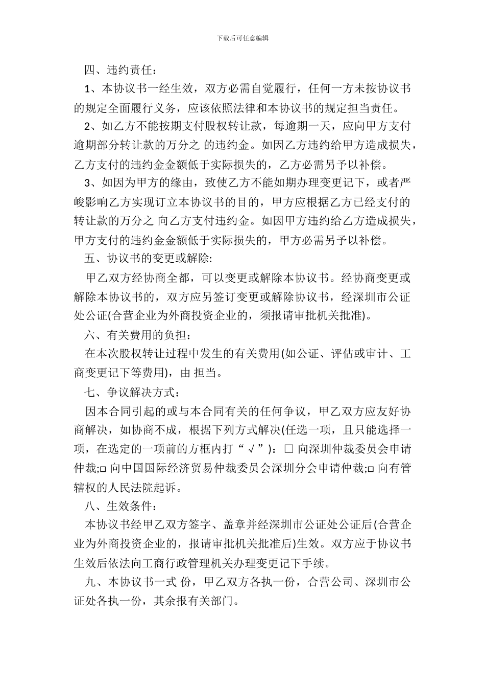 物流公司转让协议书样书_第3页