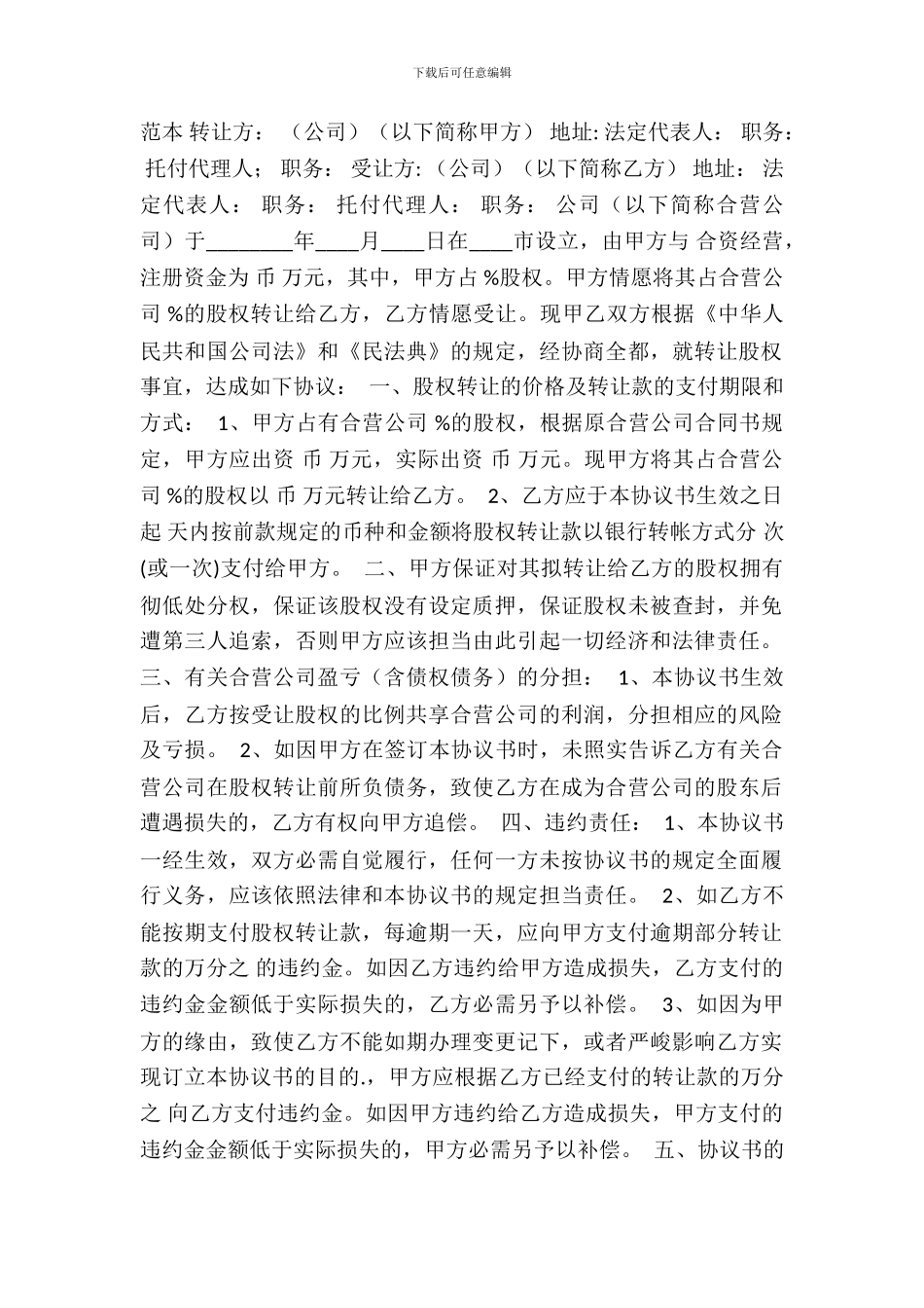物流公司转让标准合同书_第2页