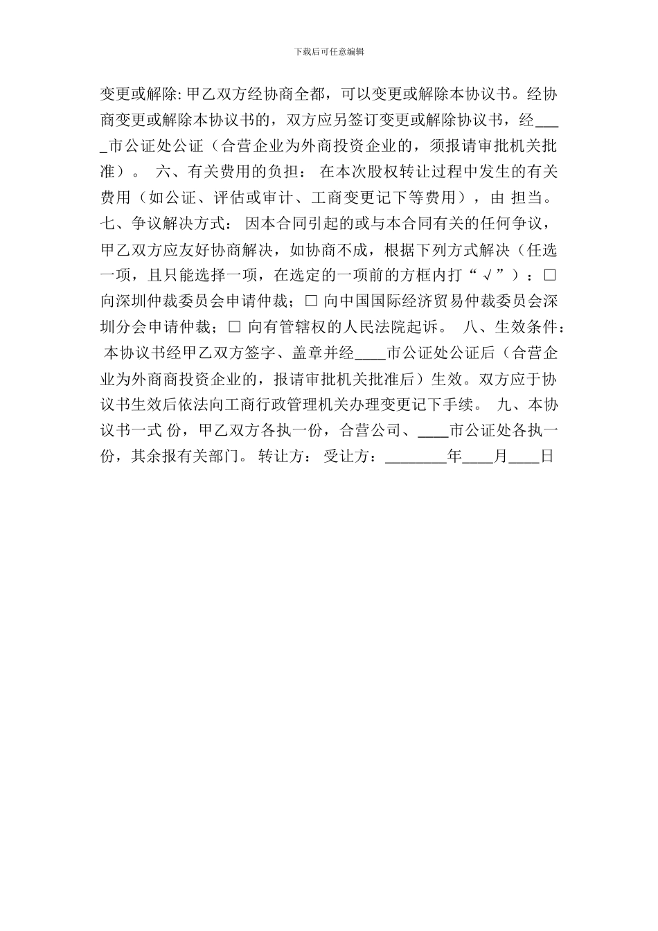 物流公司转让标准合同书_第3页