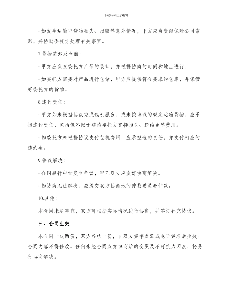 物流包机运输合同合同_第2页