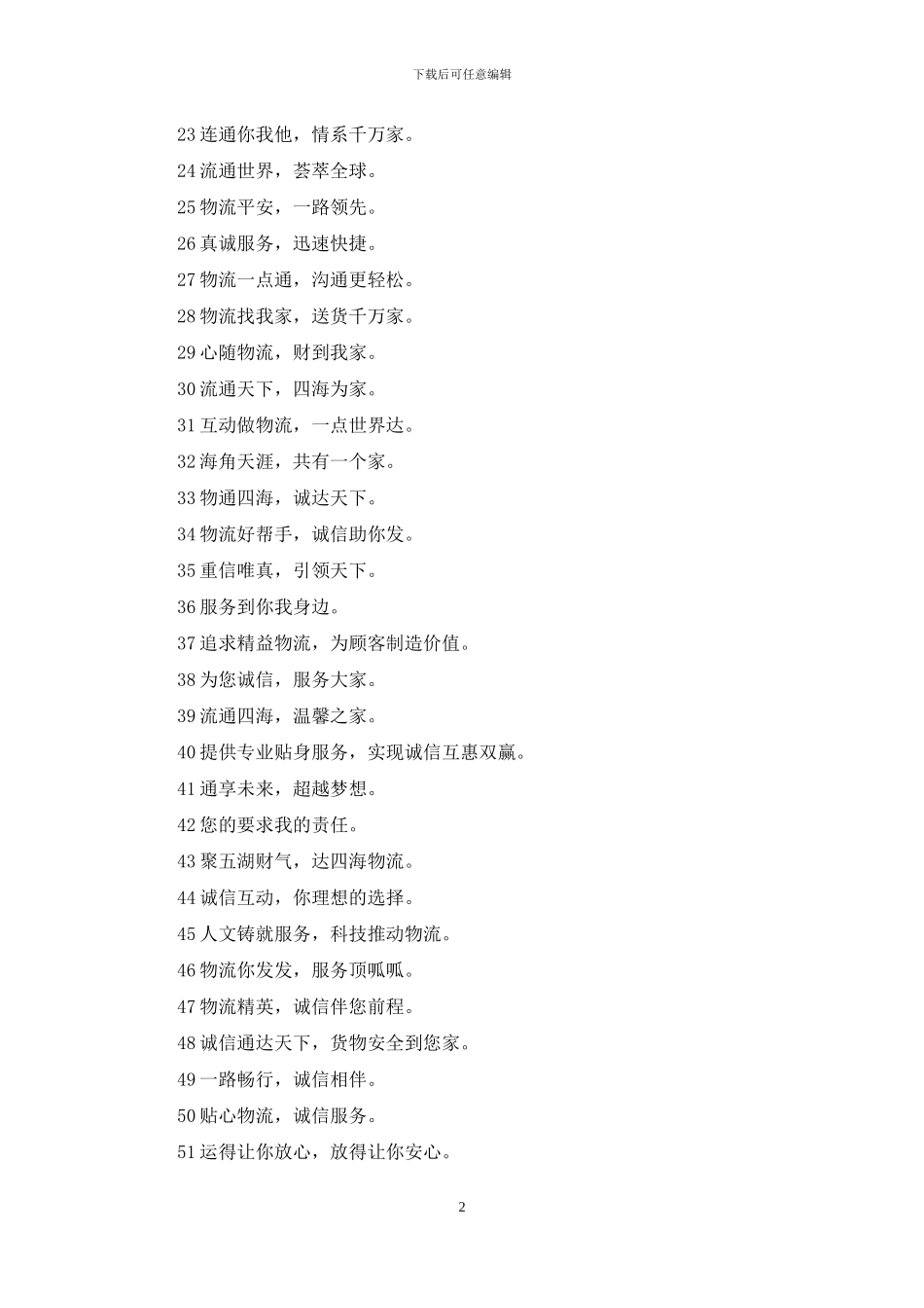 物流口号大全：物流口号大全_第2页