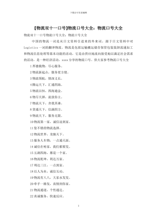 物流口号大全：物流口号大全