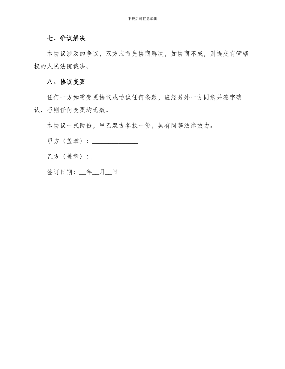 物流合伙人协议书_第3页