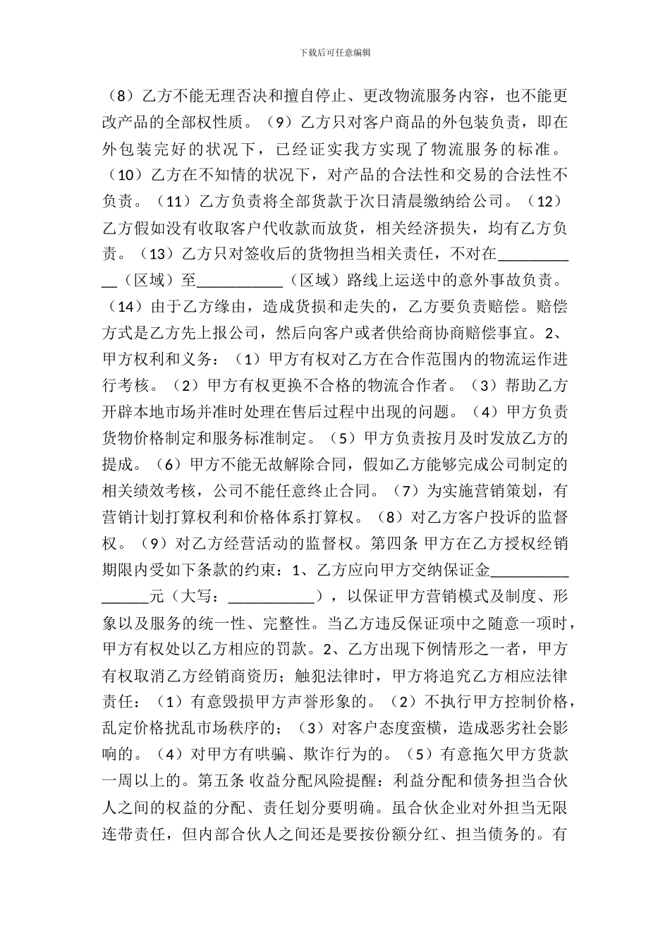 物流合伙协议书范本_第3页