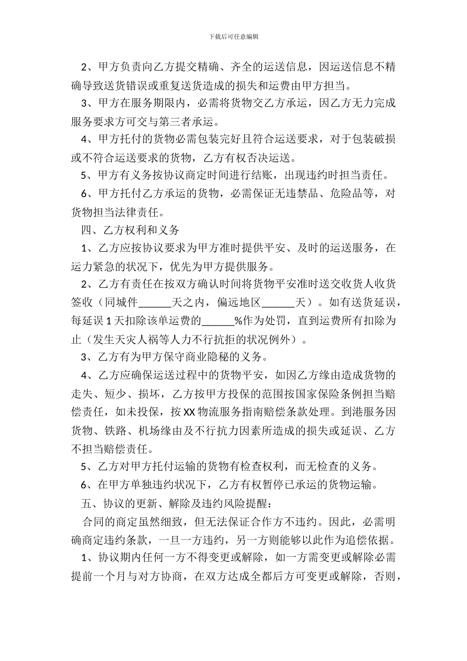 物流合作协议书通用版_第3页