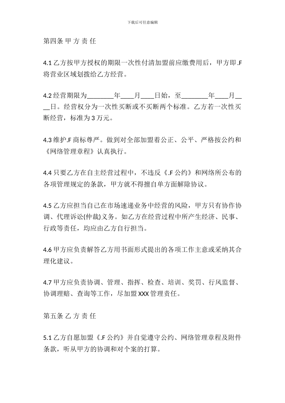 物流合作合同协议标准版_第3页