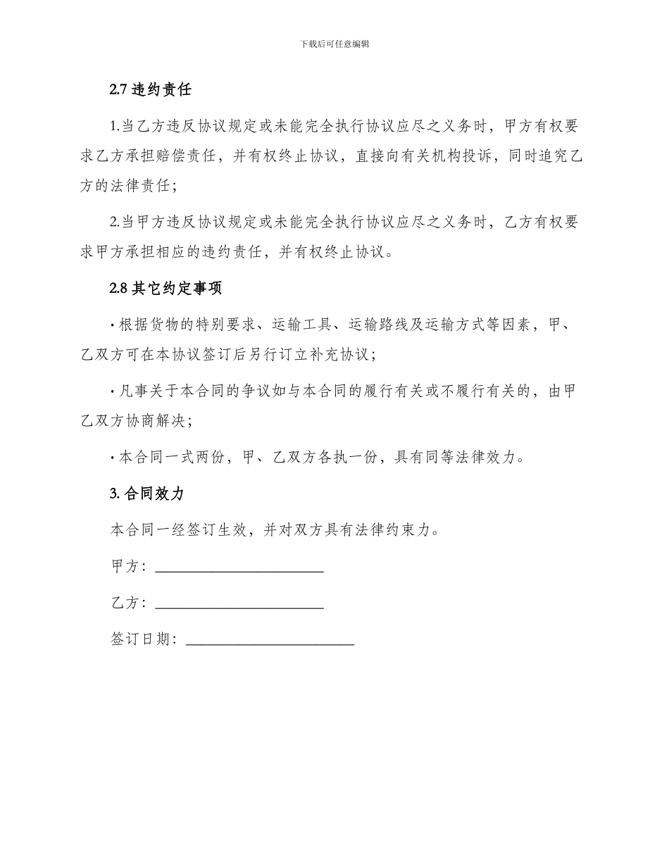 物流合法运输合同协议书_第3页