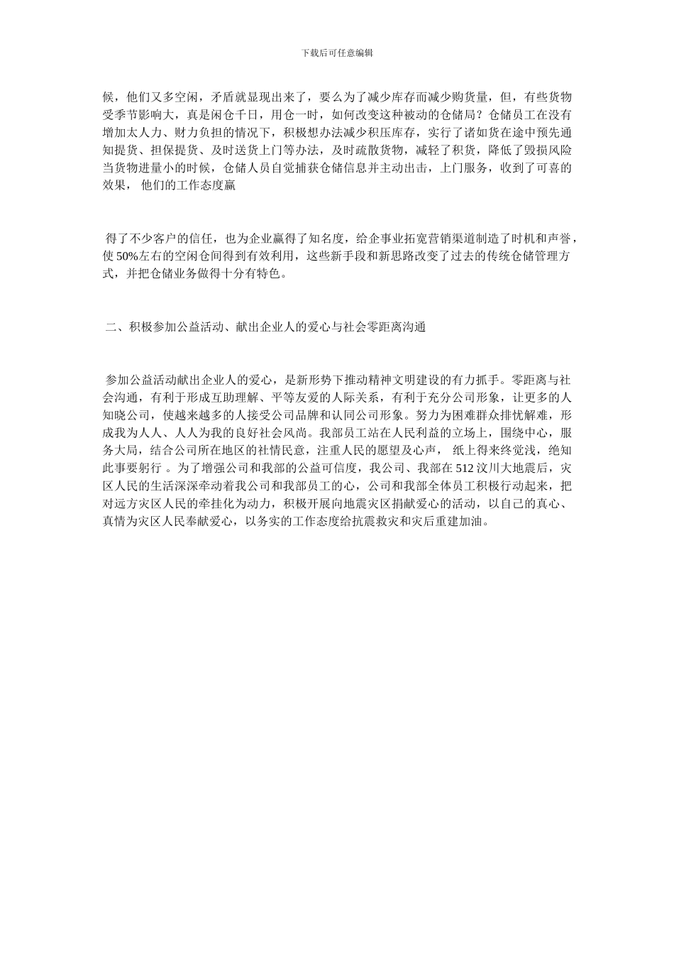 物流员2024工年度工作总结范文_第2页