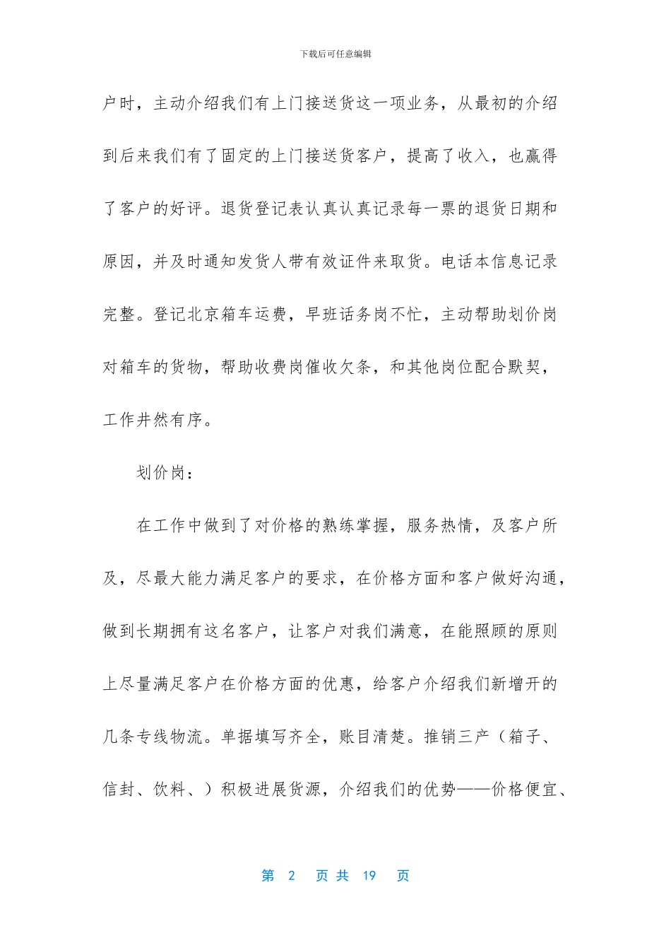 物流员工工作小结_第2页