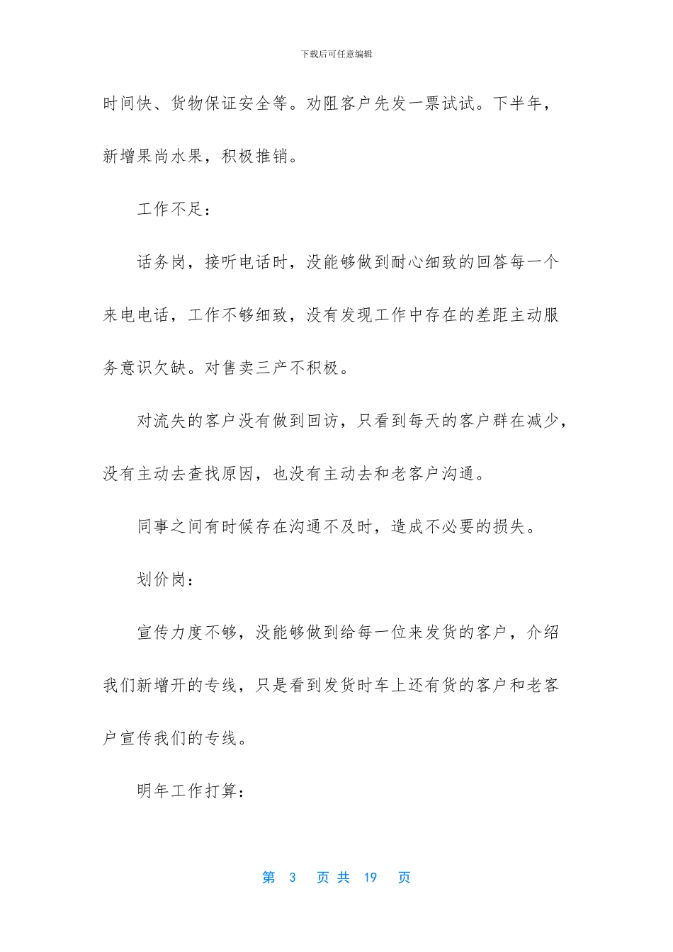 物流员工工作小结_第3页