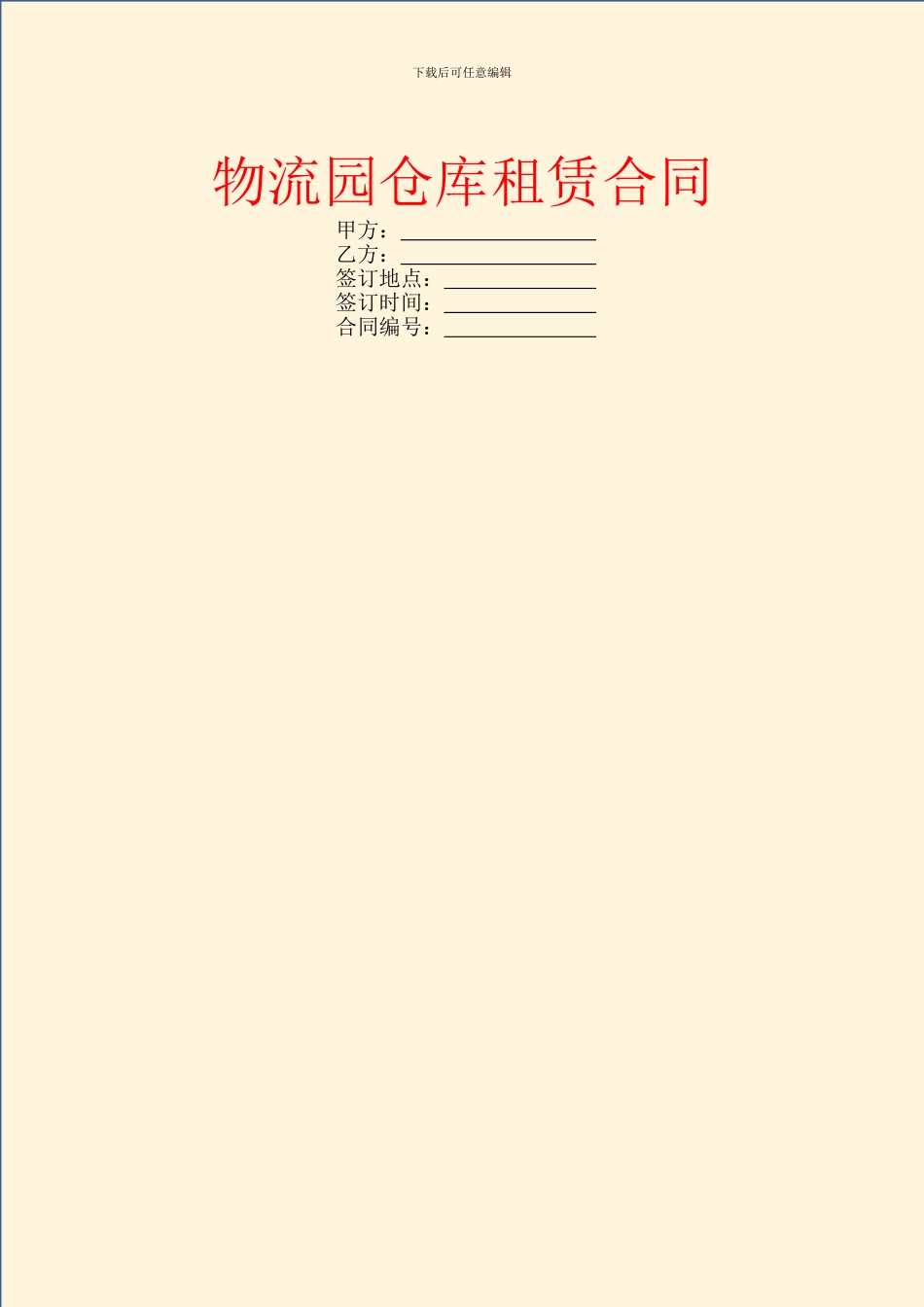 物流园仓库租赁合同_第1页