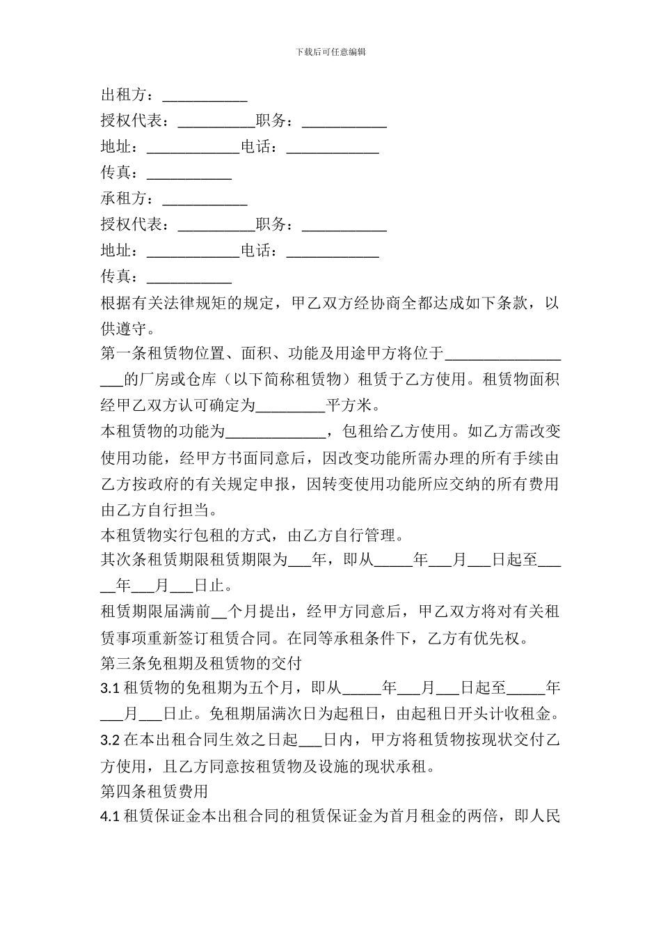 物流园仓库租赁合同_第2页