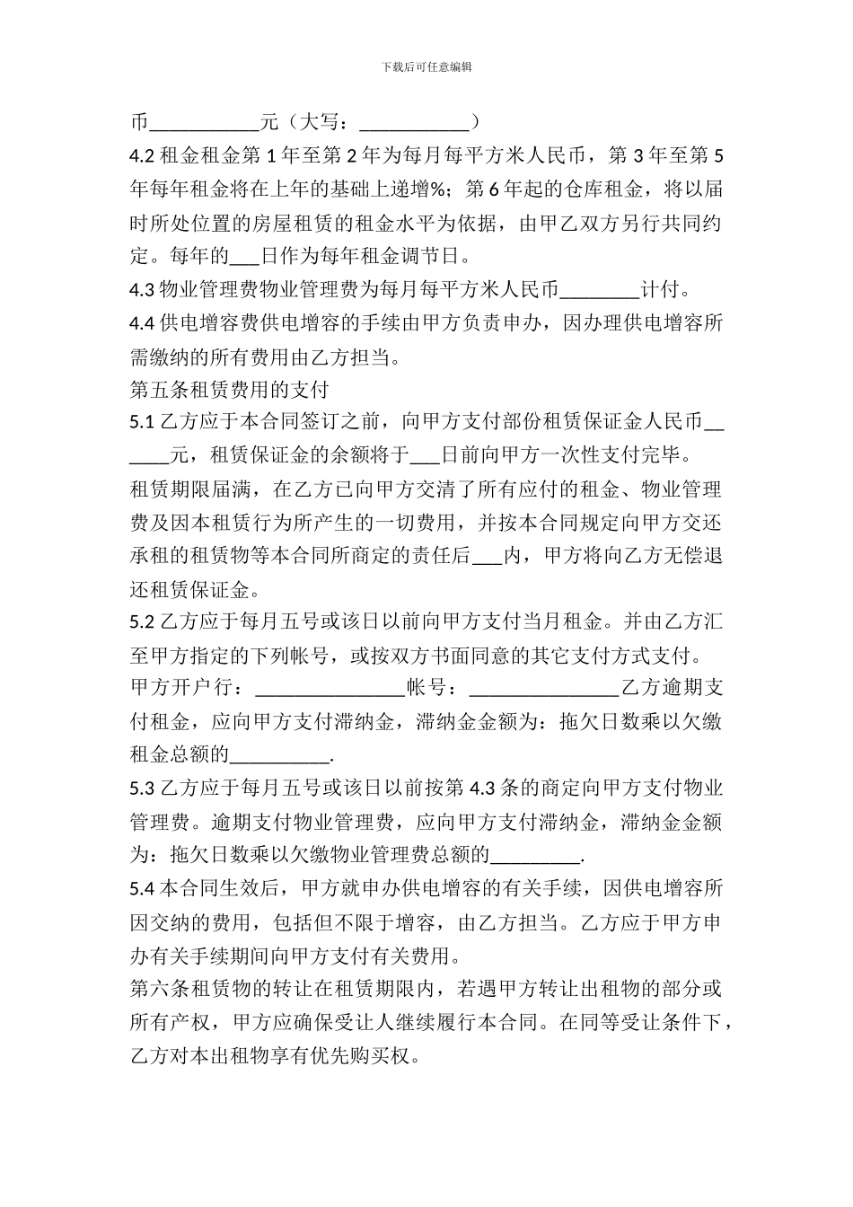 物流园仓库租赁合同_第3页