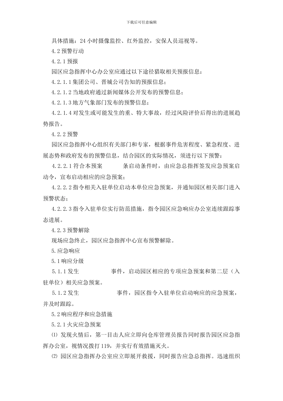 物流园区仓储装卸事故专项应急预案_第3页