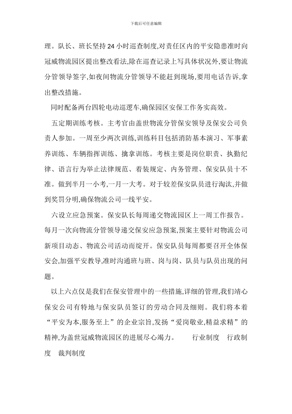 物流园区保安管理章程制度_第2页
