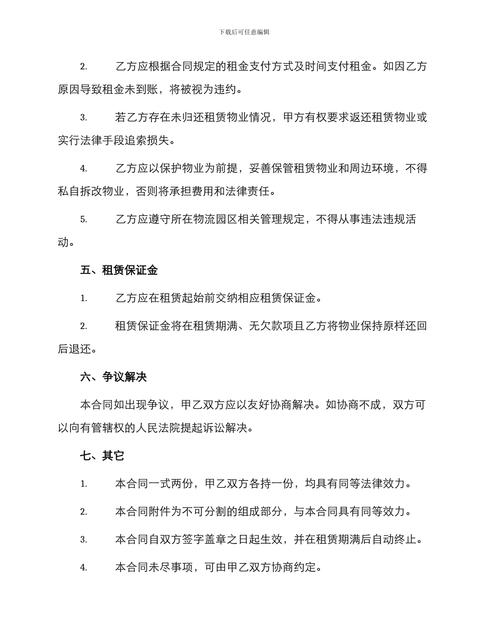物流园区商铺租赁合同_第2页