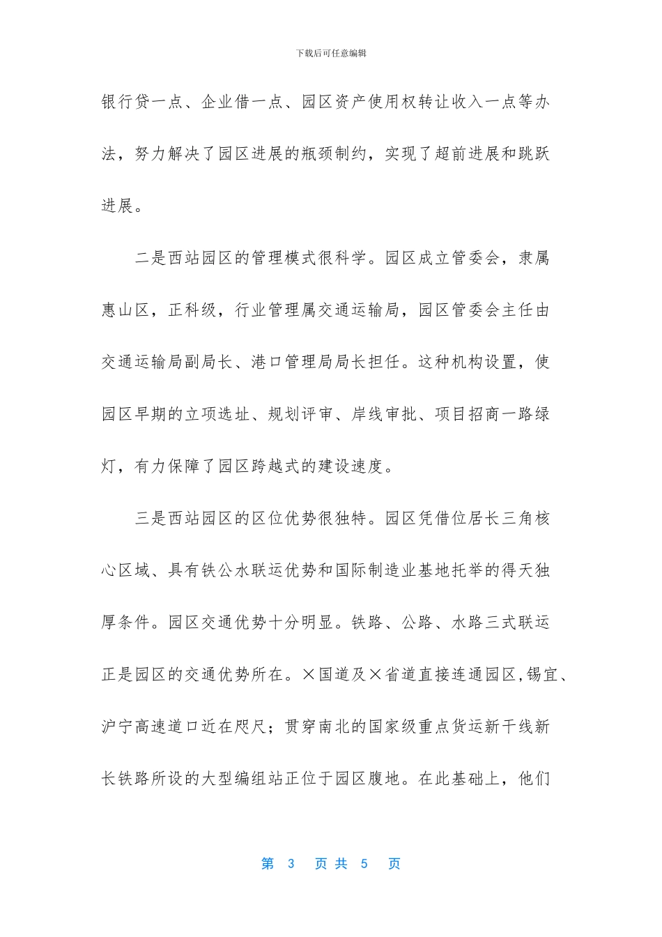 物流园区考察报告范文_第3页