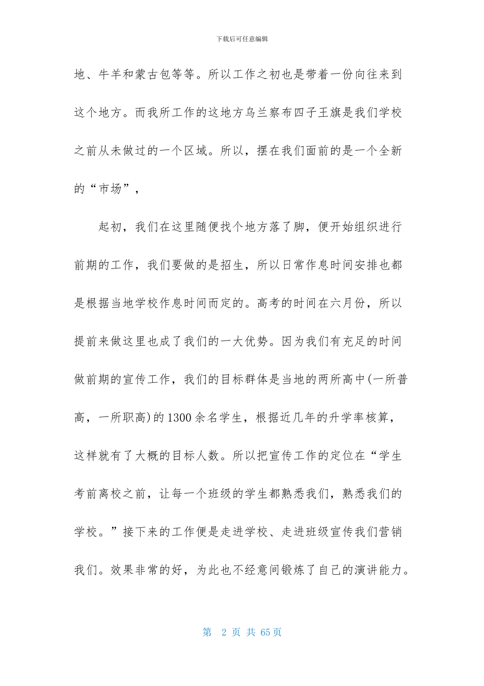 物流实习报告模板汇总8篇_第2页