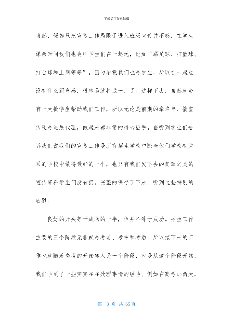 物流实习报告模板汇总8篇_第3页