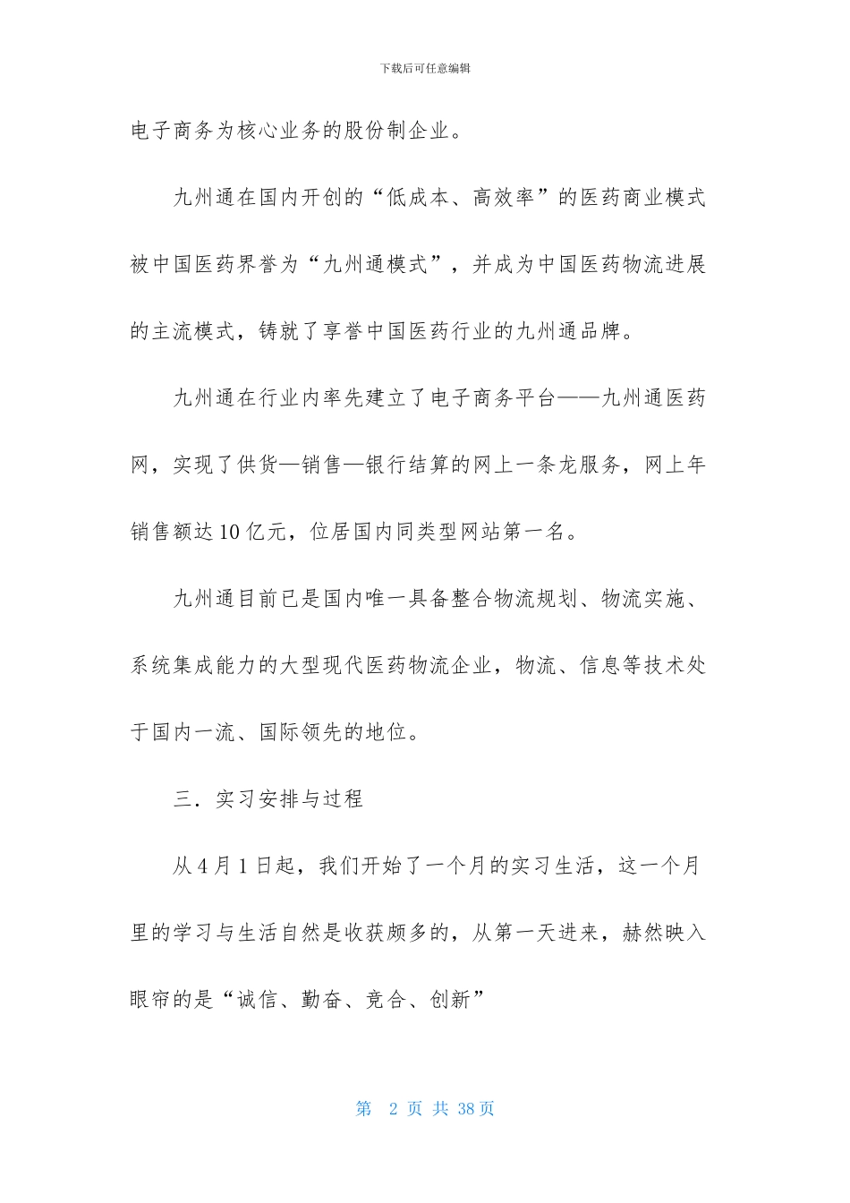 物流实习报告模板集合六篇_第2页