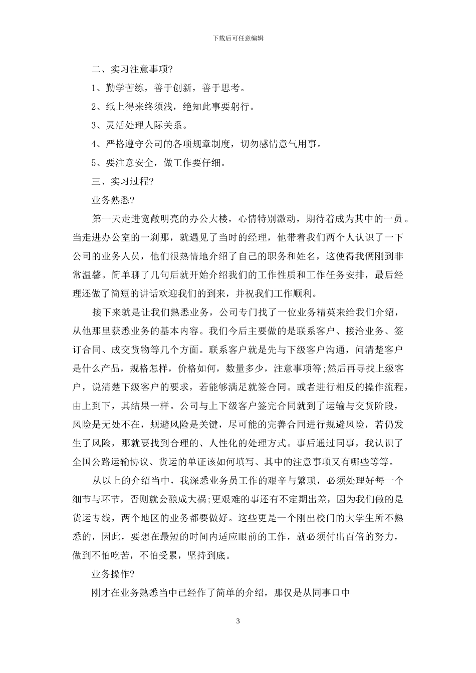 物流实训心得实习体会_第3页