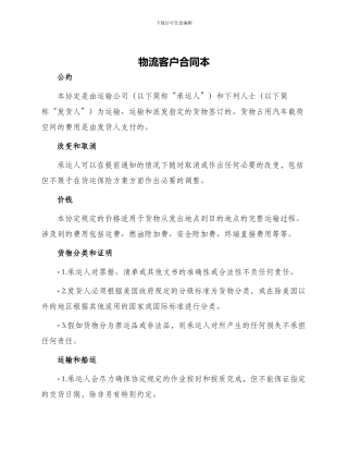物流客户合同本