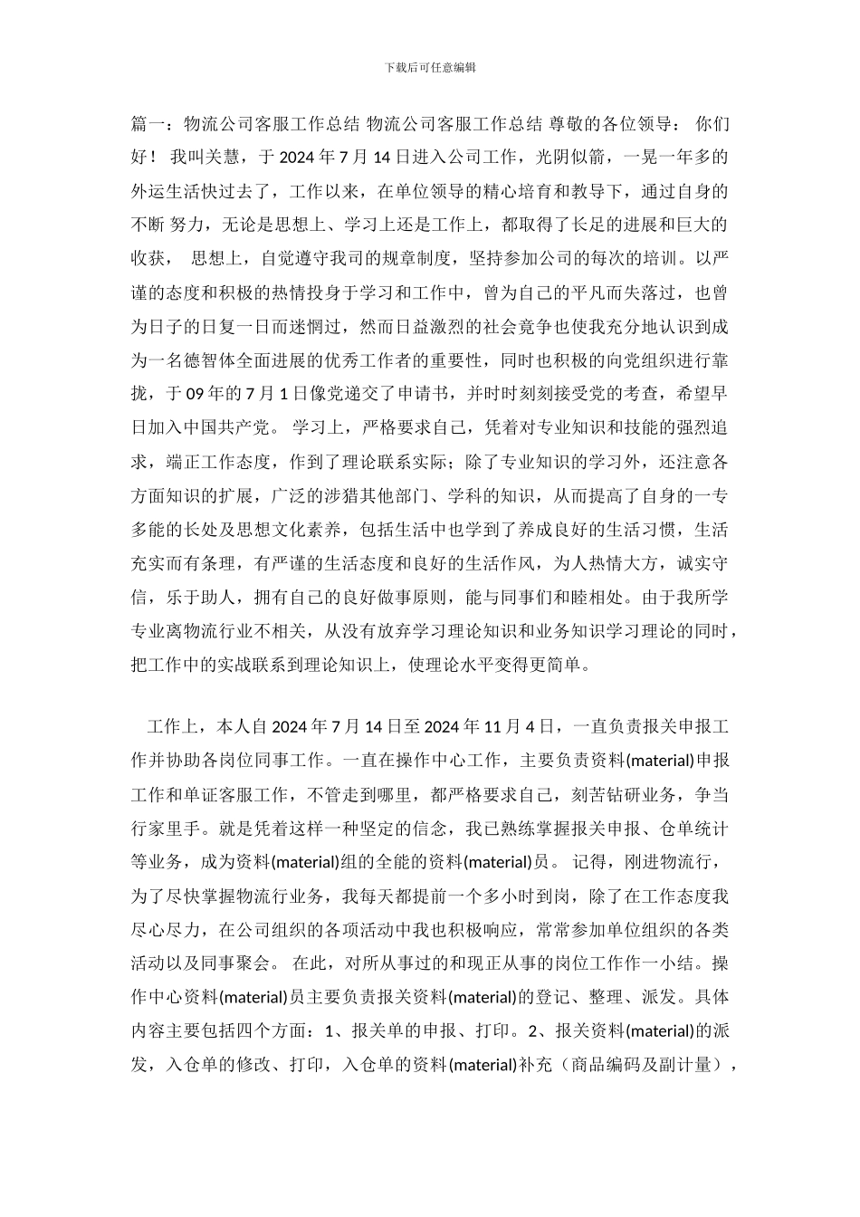 物流客服工作总结_第2页