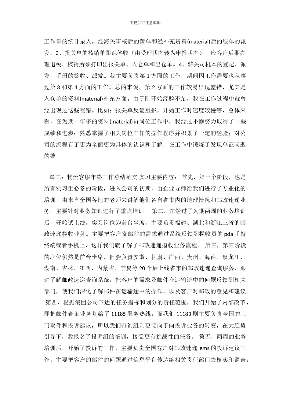 物流客服工作总结_第3页