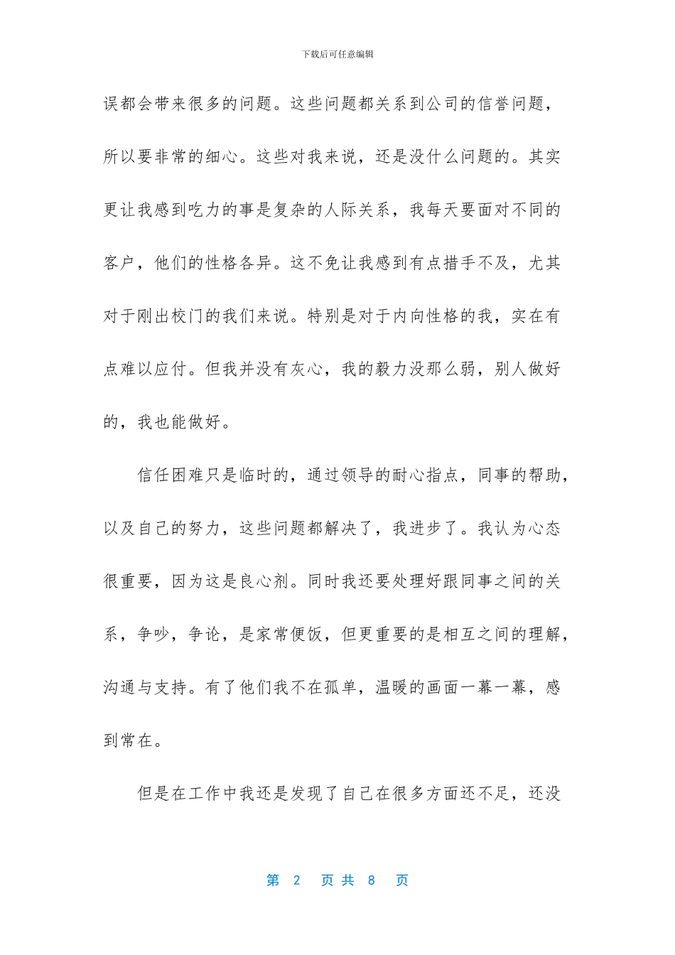 物流工作实习总结范文_第2页